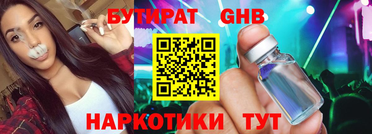 Бутират бутандиол  Вход с VPN  Бутират  Ульяновск 