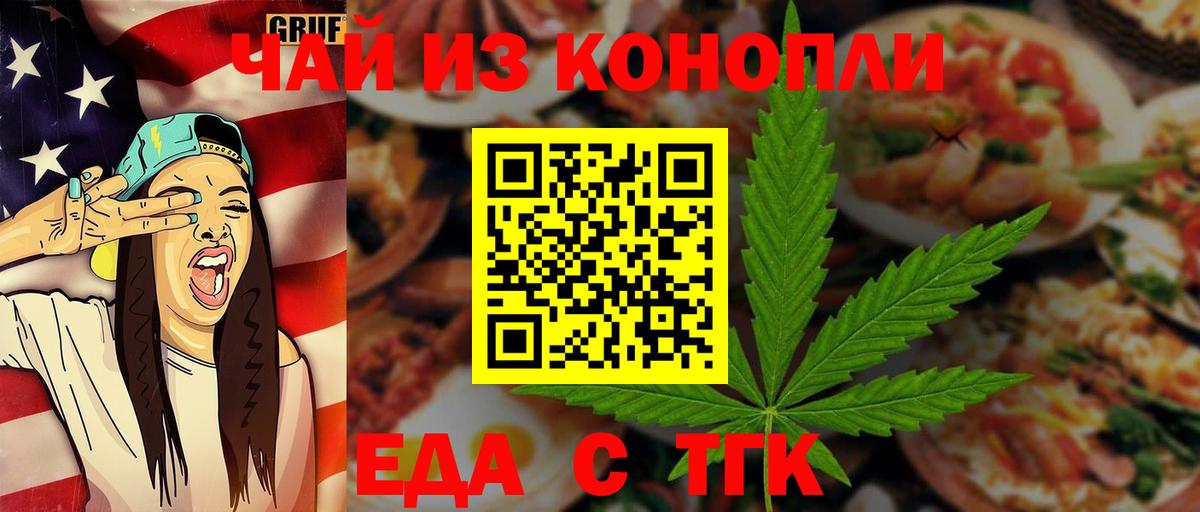 Ульяновск  Печенье с ТГК конопля  Вход с VPN 