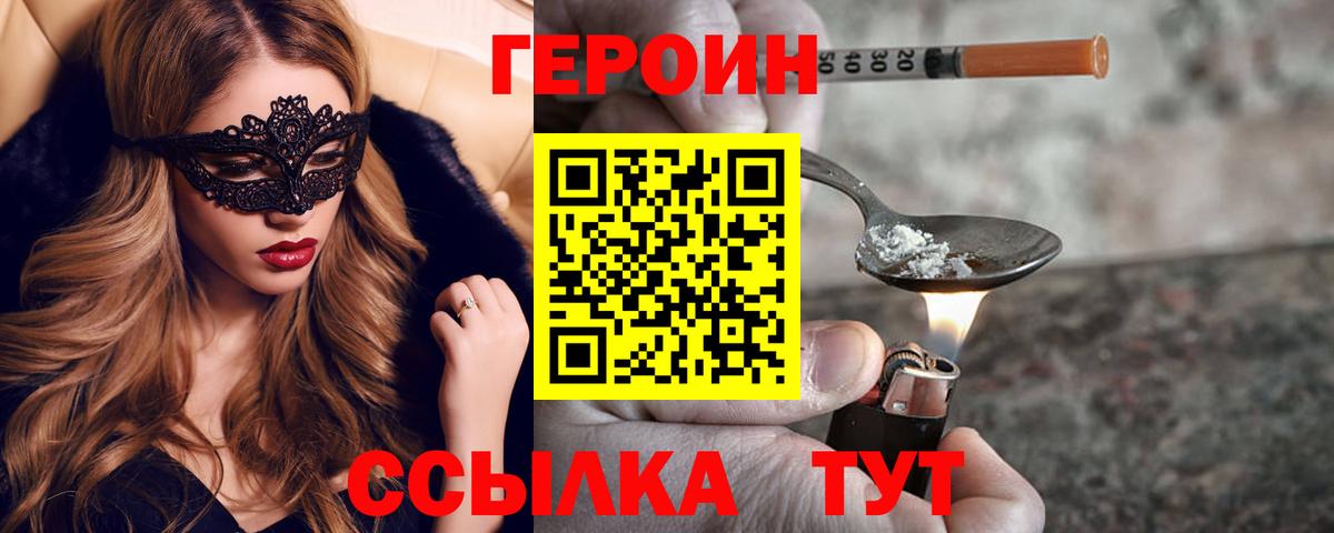 ГЕРОИН белый Ульяновск